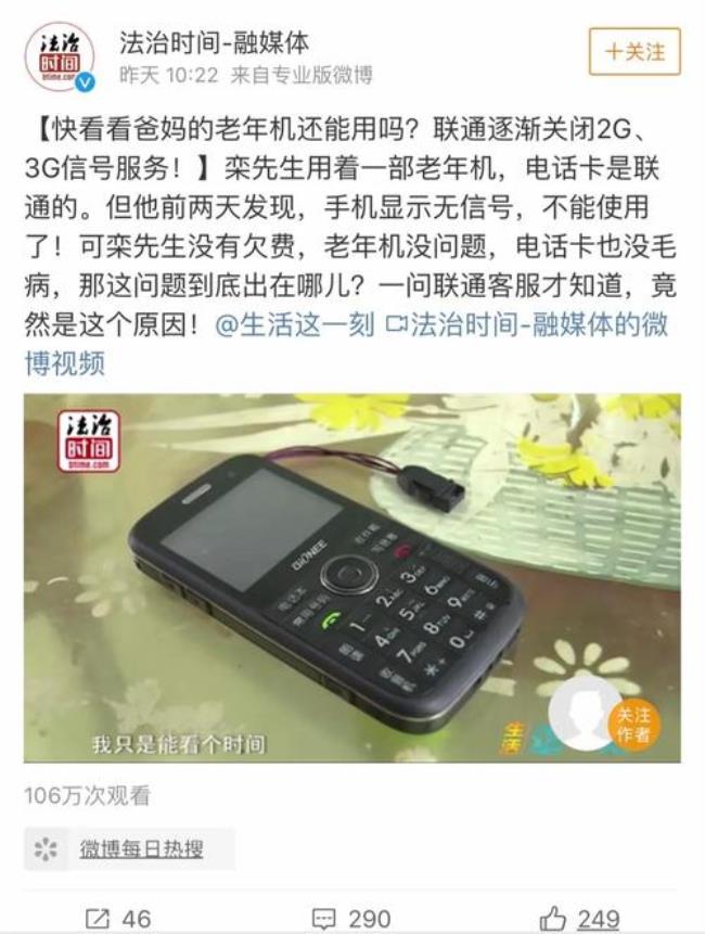 2022联通2g网络全面关停了吗