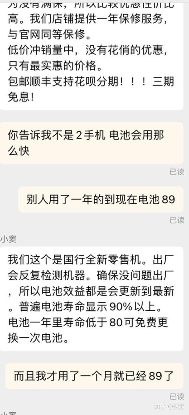 什么是全新富士康渠道置换机