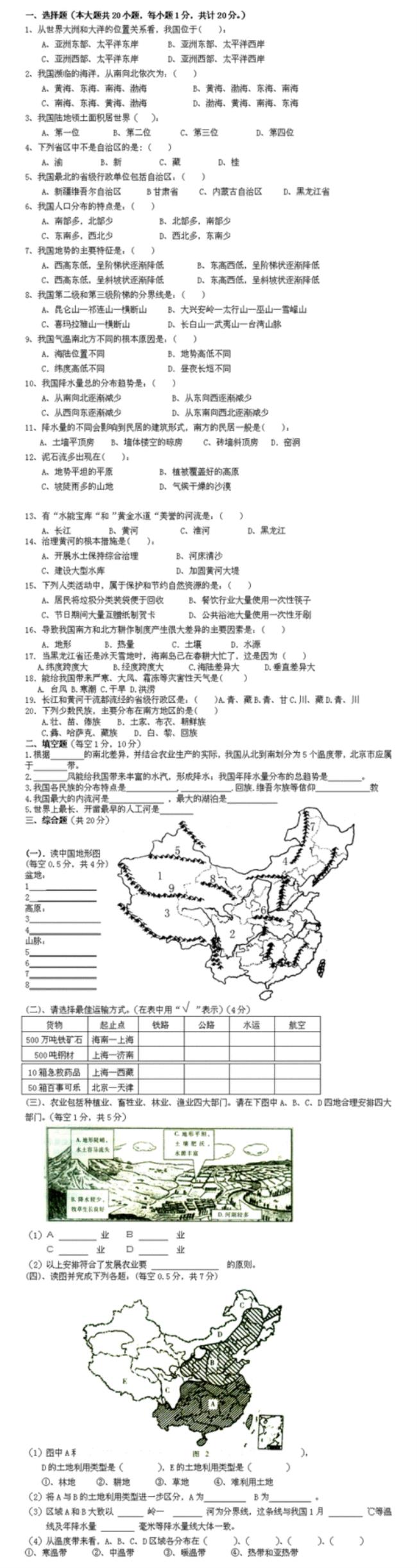 生物.地理的会考是怎样分级的