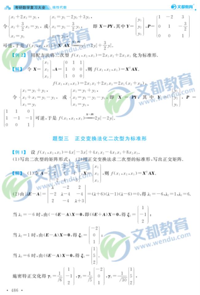 考研数二有哪些内容