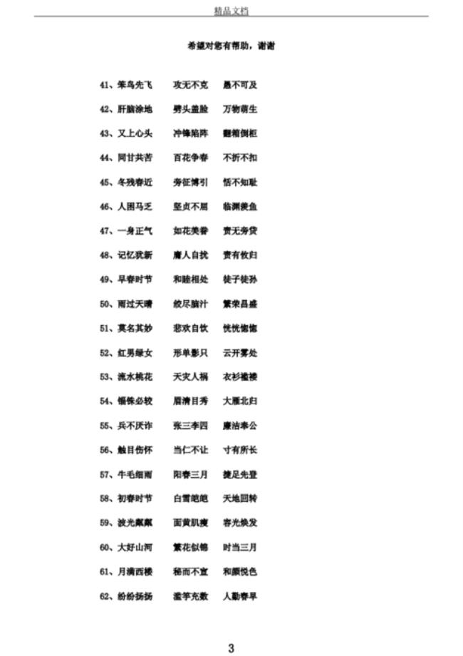 颜色开头的四字成语100个