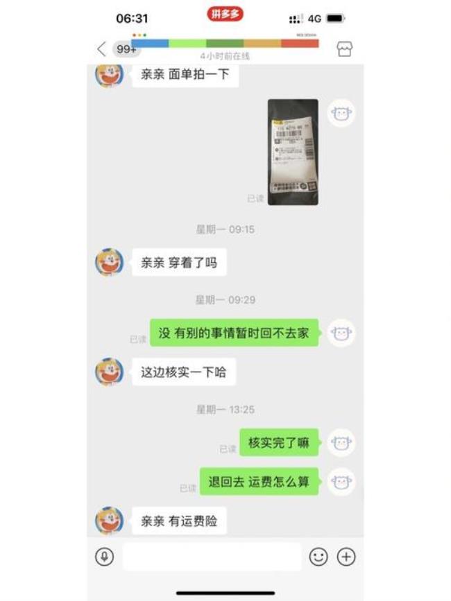 pdd自己寄回有运费险吗