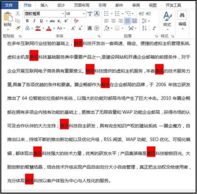 word怎么搜索两个间隔关键字