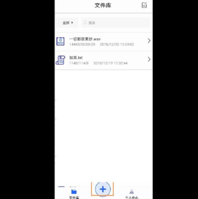 手机版word语音转文字怎么用