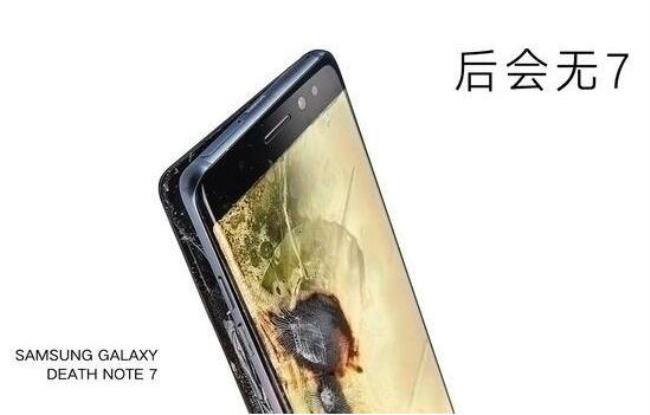 三星note7这个梗是什么