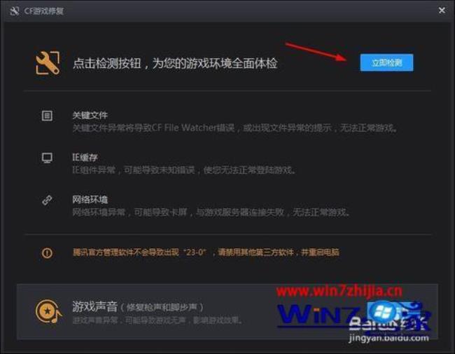 为什么win732位玩不了cf