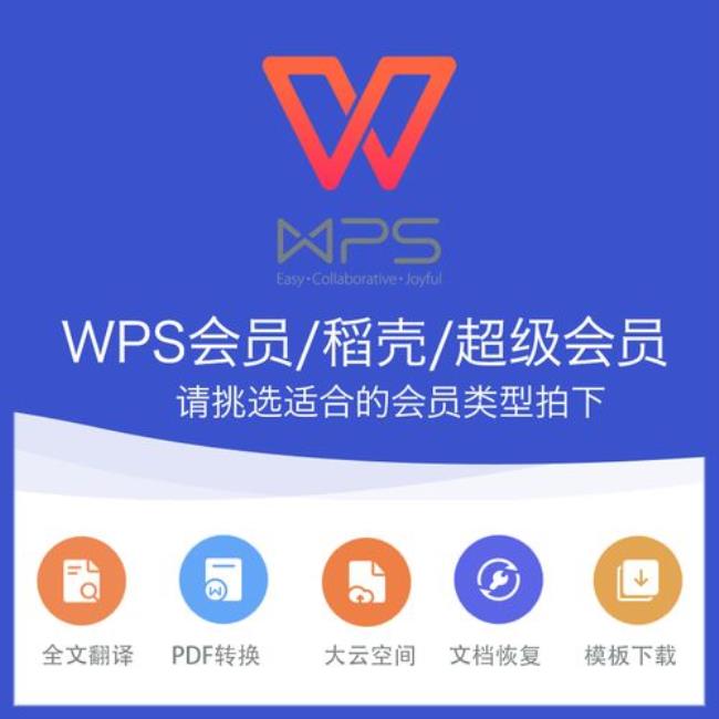 wps怎么试用会员