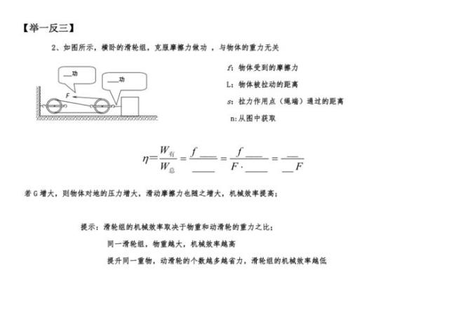 机械效率的公式