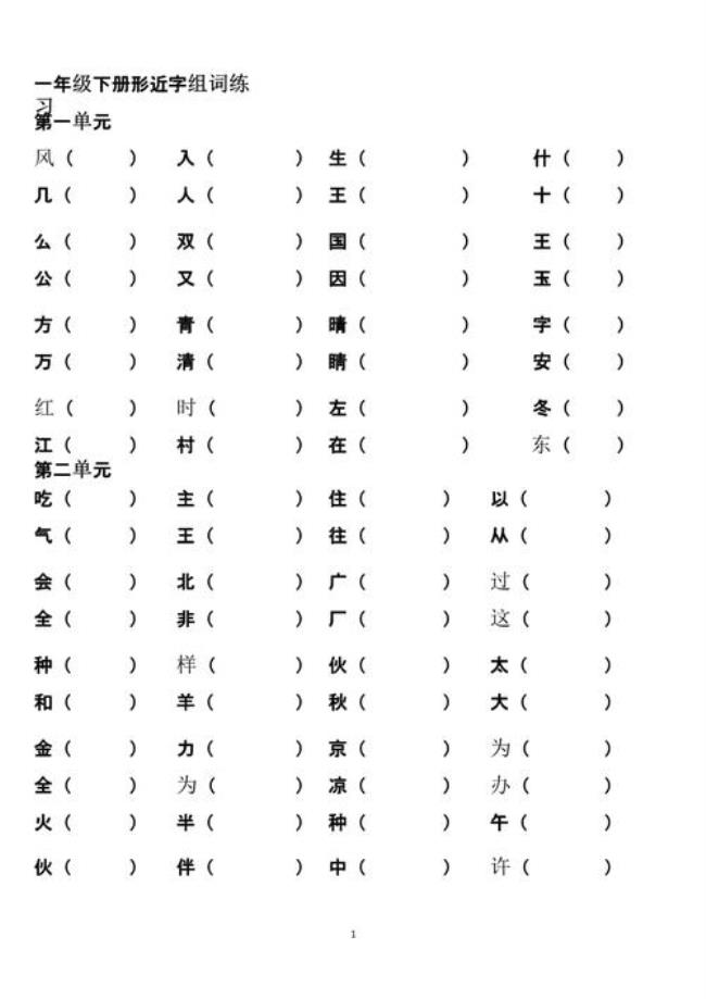 部编版小学语文需要认识多少字