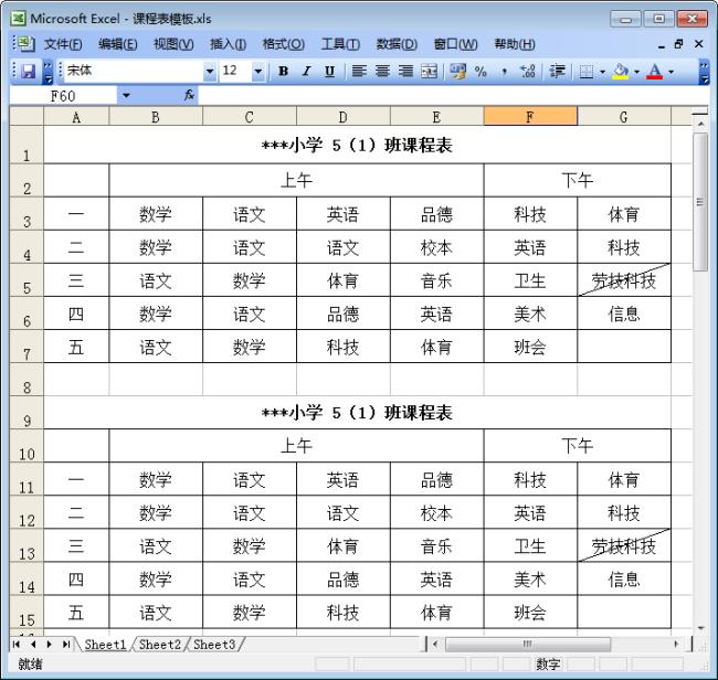 excel如何快速排课表