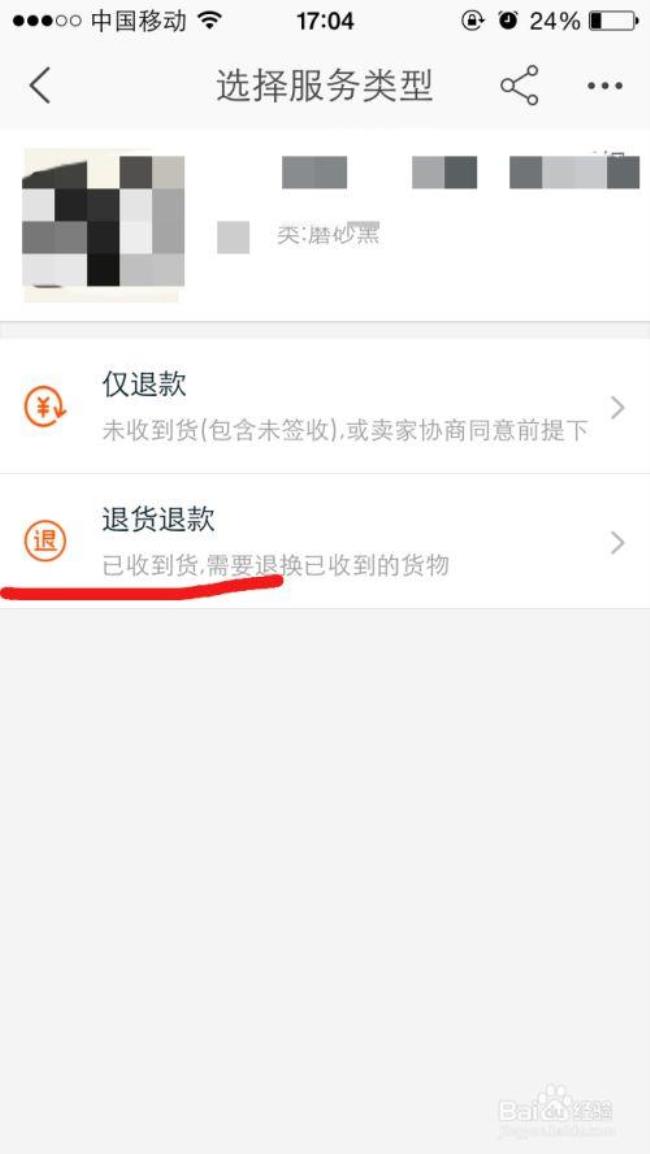 淘宝无忧退货如何设置
