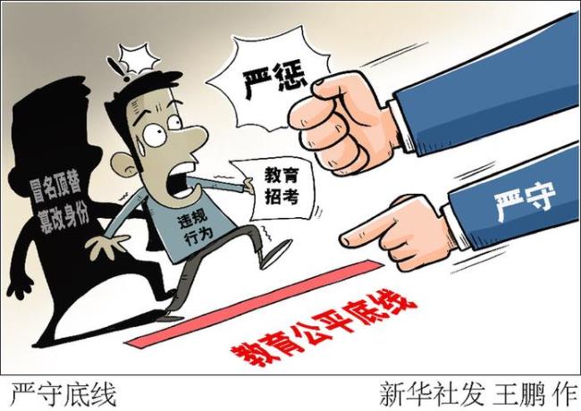 冒名顶替一般定什么罪