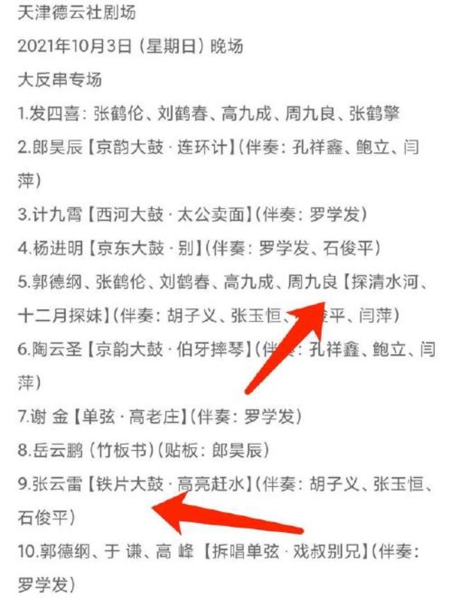 德云社天津分社节目单