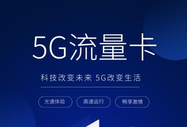 5G电信手机卡正常一月用多少流量