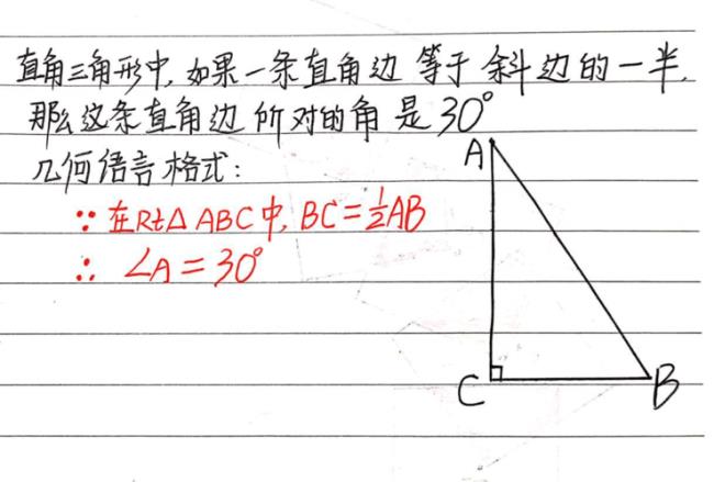 20度70度直角三角形各边长比例