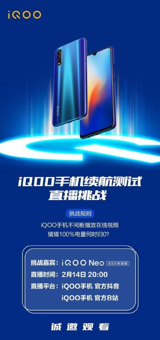 iqoo neo 855版是哪一年什么时间发布的