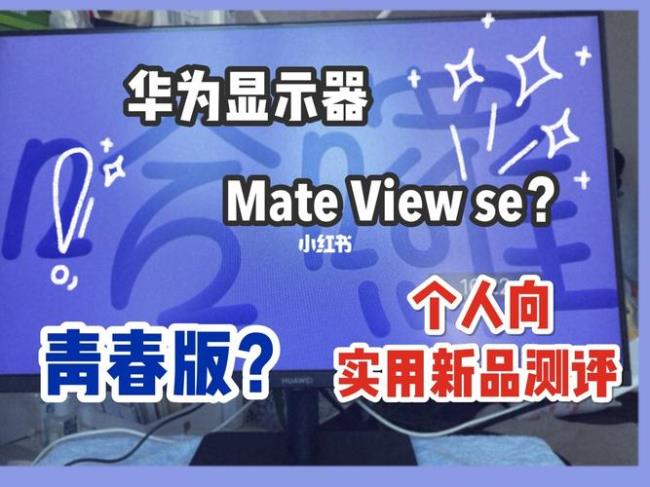 mate view 显示器高度调节