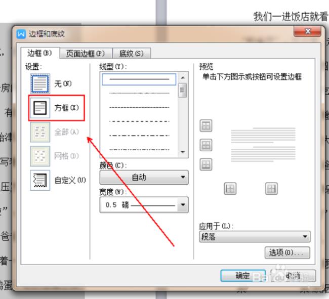 wps怎么在图表上插入虚线