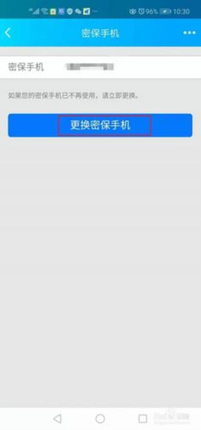 qq被冻怎样更改密保手机号码