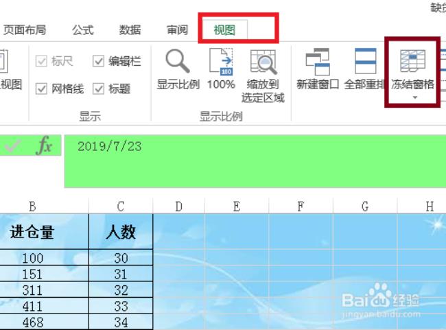 excel怎么冻结前几排