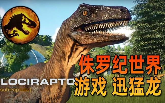 侏罗纪世界进化2怎么抓恐龙