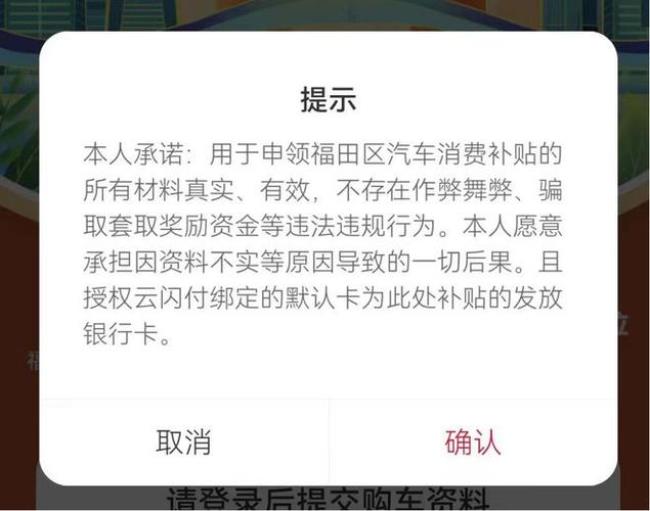 陕西云闪付汽车补贴是真的吗