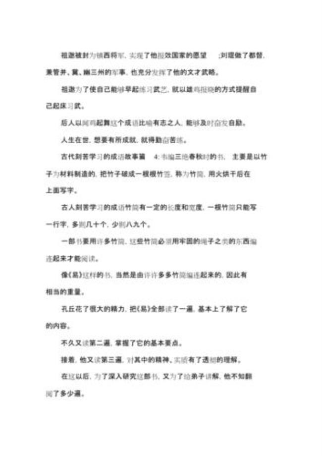 关于读书刻苦的成语故事50个字