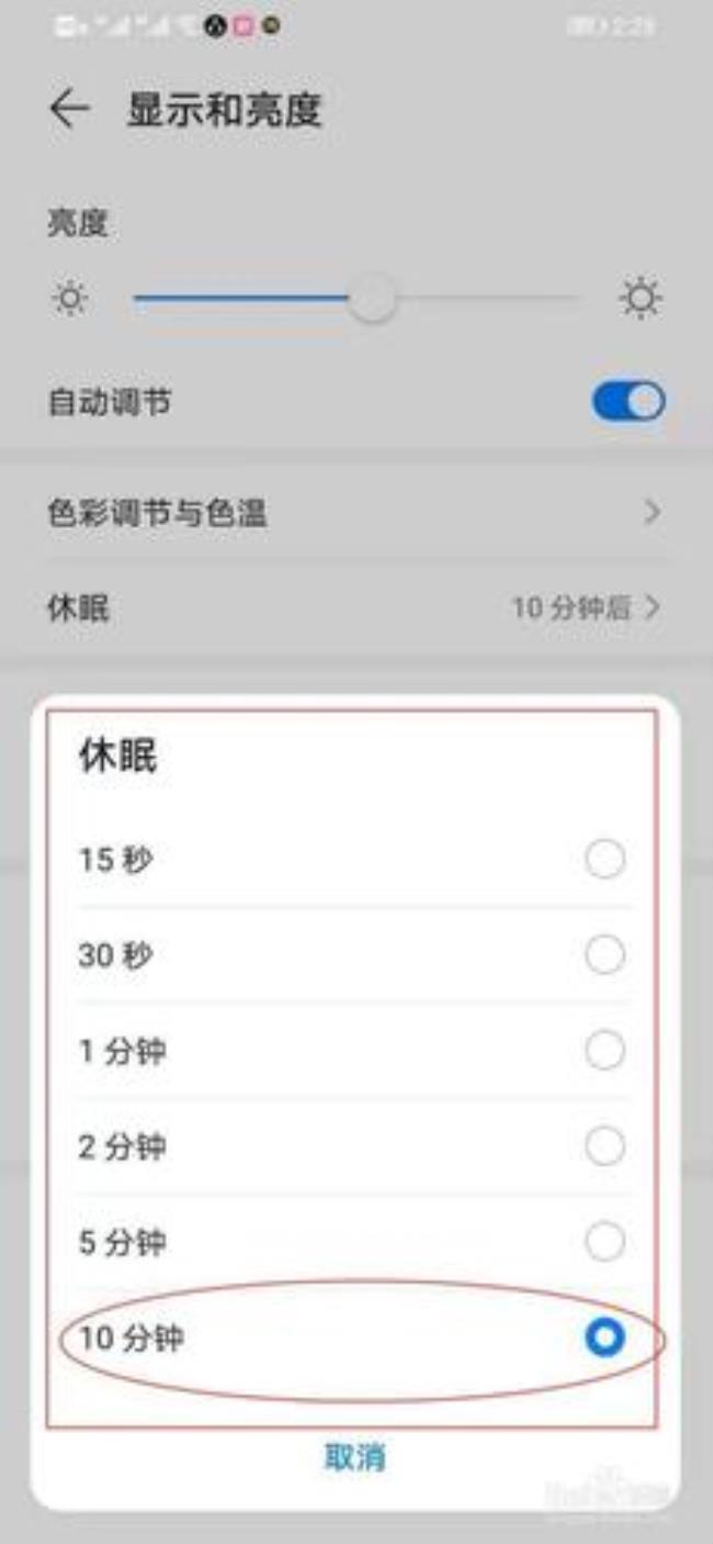 华为手机休眠10分钟如何解除
