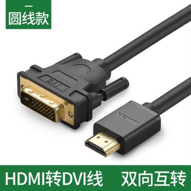 hdmi和dvi线区别