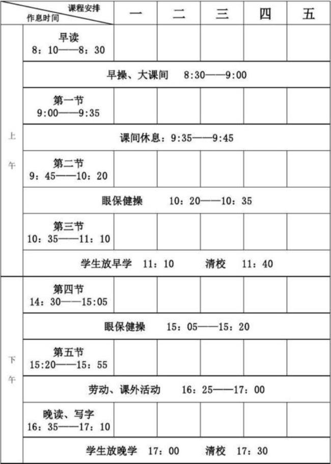 高中排课表的公平原则