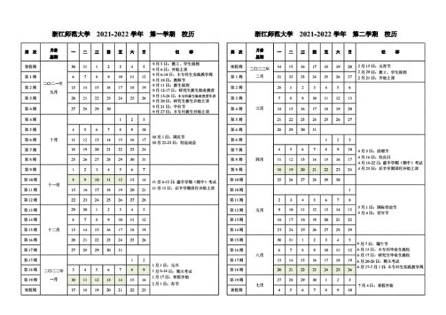 长沙大学校历