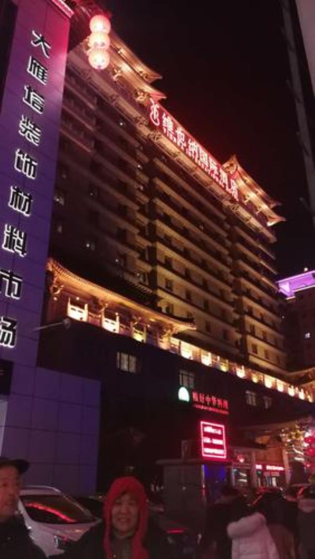 陕西西安七吴星级酒店有哪些
