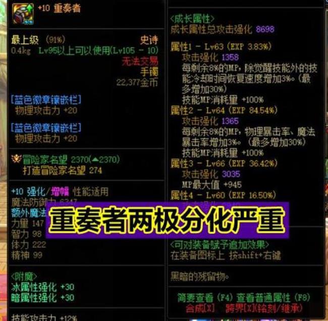 110级剑魂魔法石选哪个