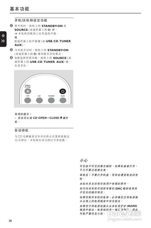 philips便携式音箱使用说明