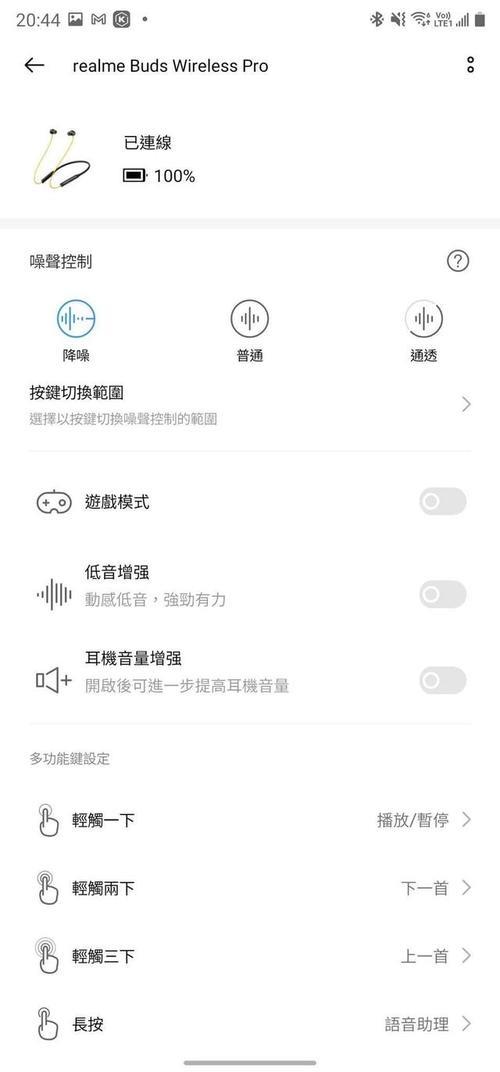 realmeq怎么连接苹果耳机