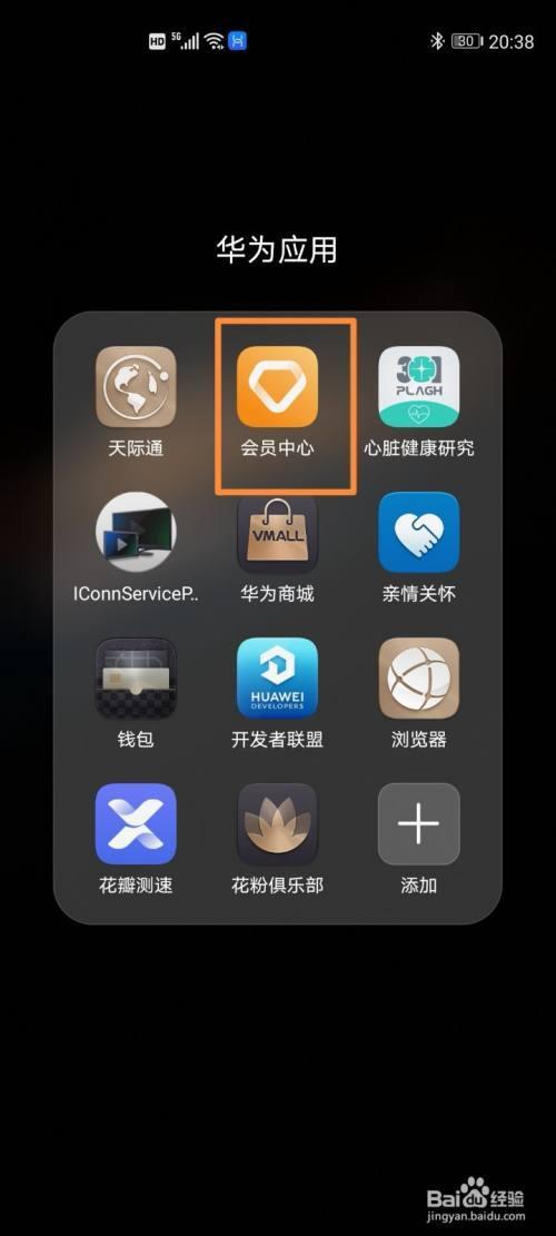 华为手机如何一次性升级所有APP