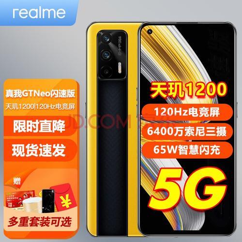 realme GT neo极速版和闪速版有什么区别