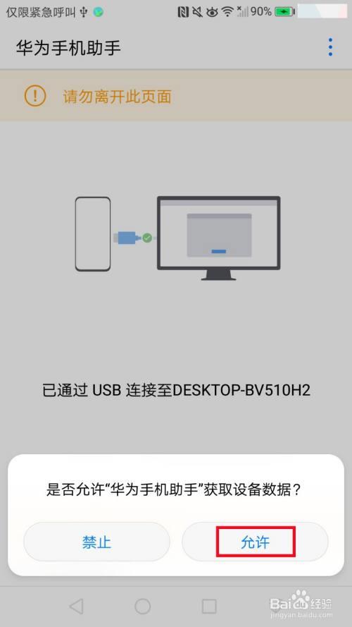 华为设置usb连接方式