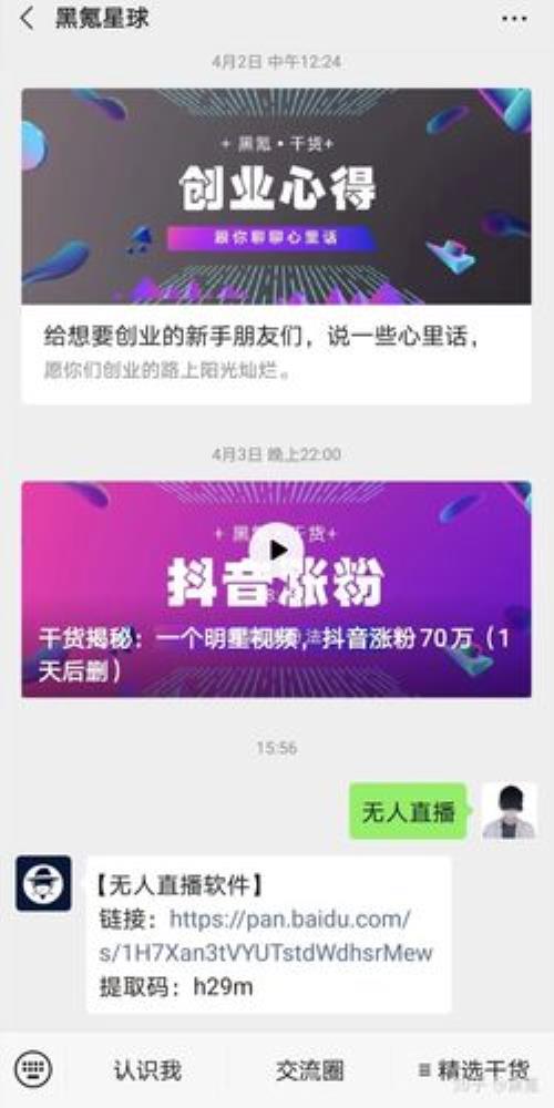 抖音推流码是什么意思