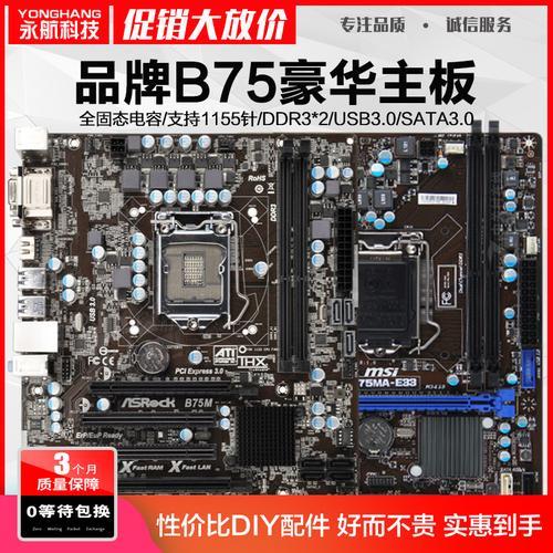 b75主板能玩什么游戏