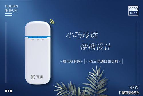 随身携带的WiFi怎么用的