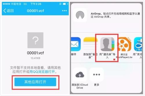 vcf通讯录为什么导不进去iphone