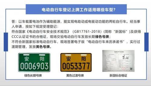 电动车电子车牌实施时间