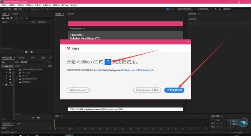 adobe audition cc 怎么裁剪音频