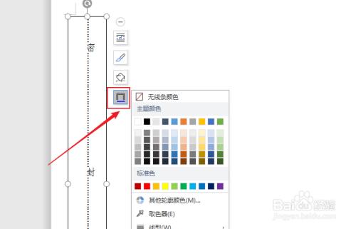 在word文档中怎样加密封线