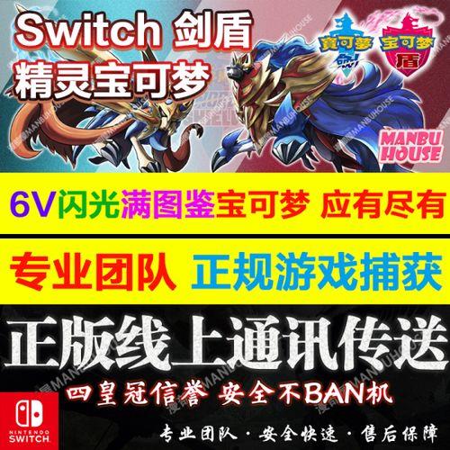 switch剑盾神兽哪里抓