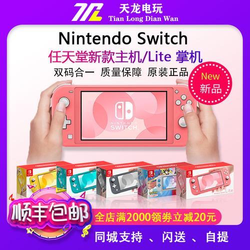 switchlite能下载剑盾吗