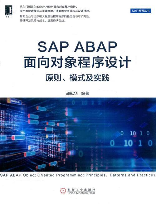 abap程序和功能模块是什么关系