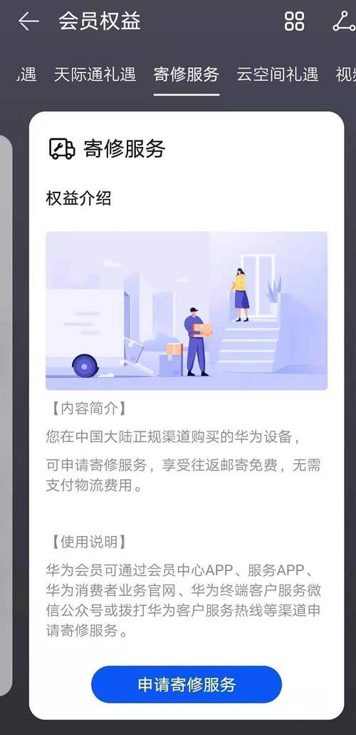 华为寄修服务怎么付费