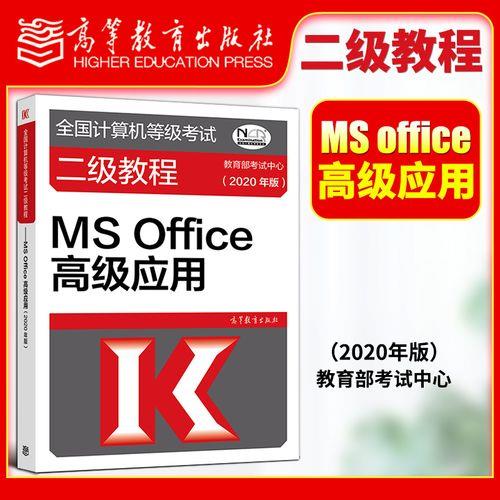 ms office高级应用与设计考什么